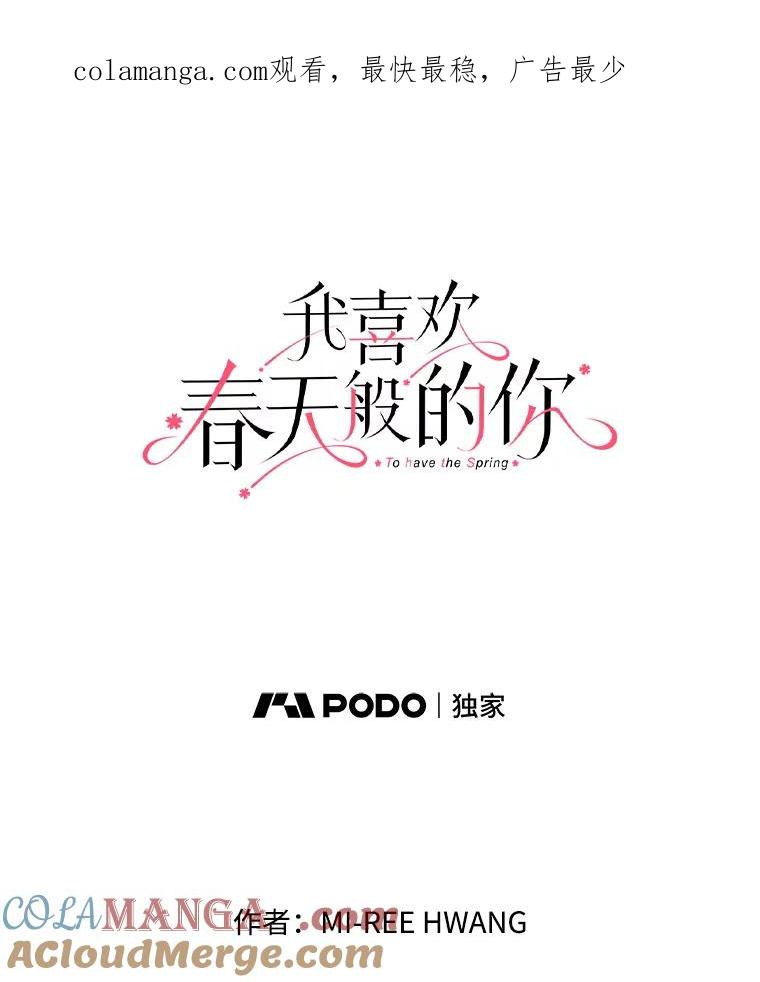 《我喜欢春天般的你》77.李春，快点过来 第1页
