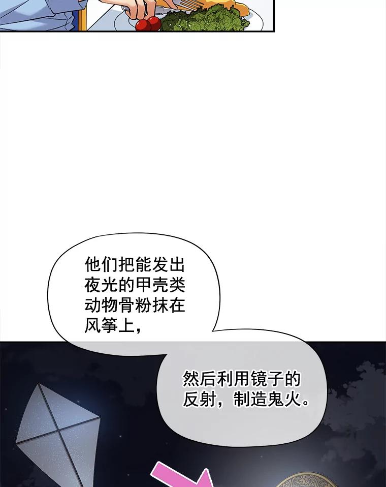 《我在婚礼当天死亡》77.抓捕奈杰森 第20页