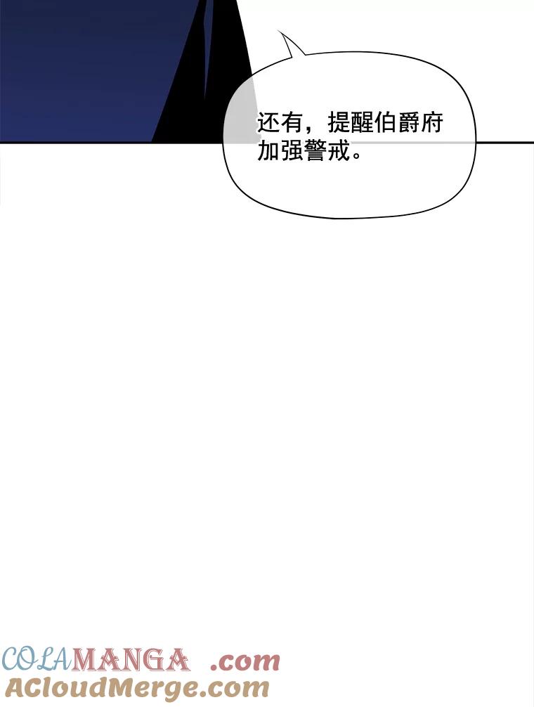 《我在婚礼当天死亡》77.抓捕奈杰森 第13页