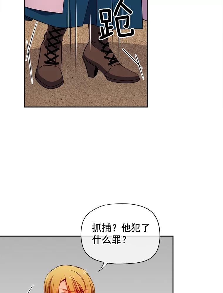 《我在婚礼当天死亡》77.抓捕奈杰森 第63页