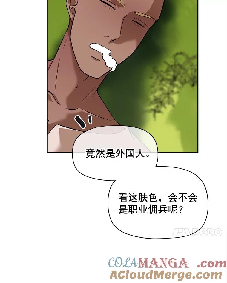 《我在婚礼当天死亡》77.抓捕奈杰森 第7页