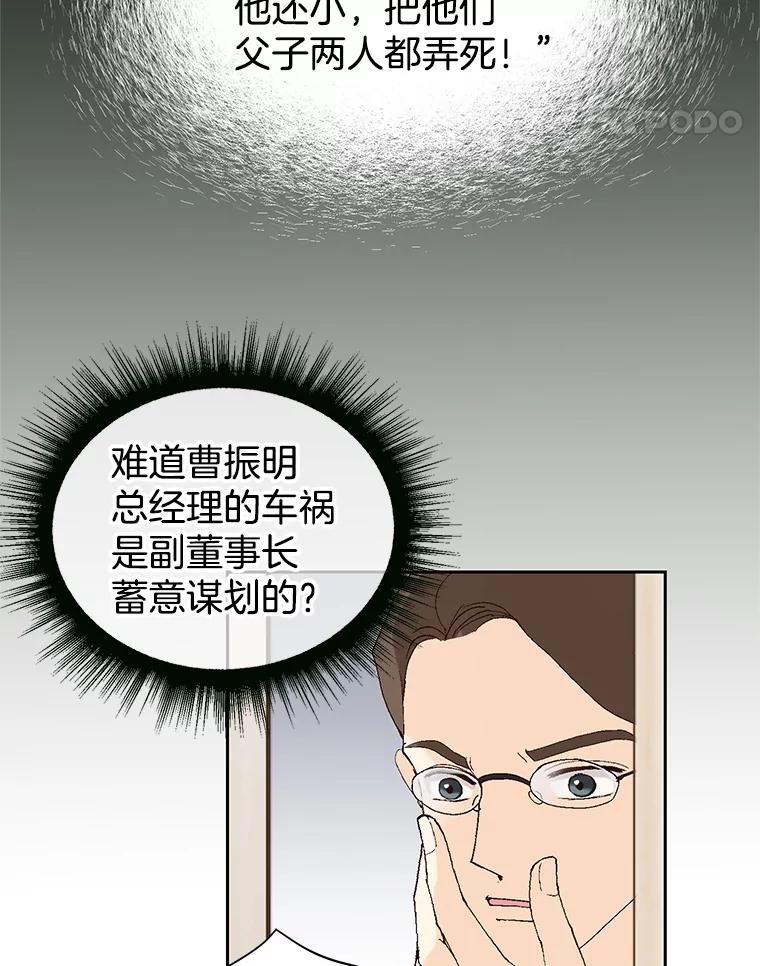 《我喜欢春天般的你》77.李春，快点过来 第64页