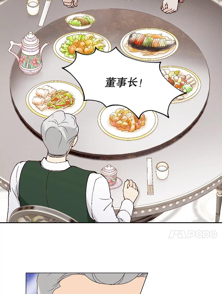 《我喜欢春天般的你》77.李春，快点过来 第27页