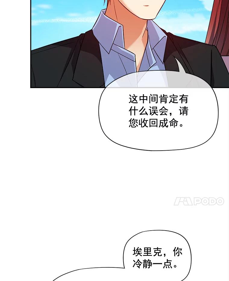 《我在婚礼当天死亡》77.抓捕奈杰森 第68页