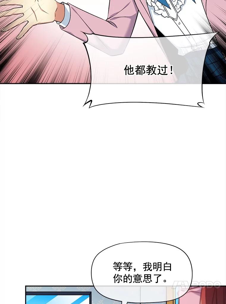 《我在婚礼当天死亡》77.抓捕奈杰森 第48页