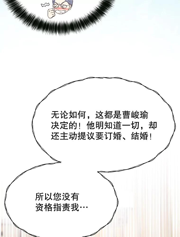 《我喜欢春天般的你》77.李春，快点过来 第16页