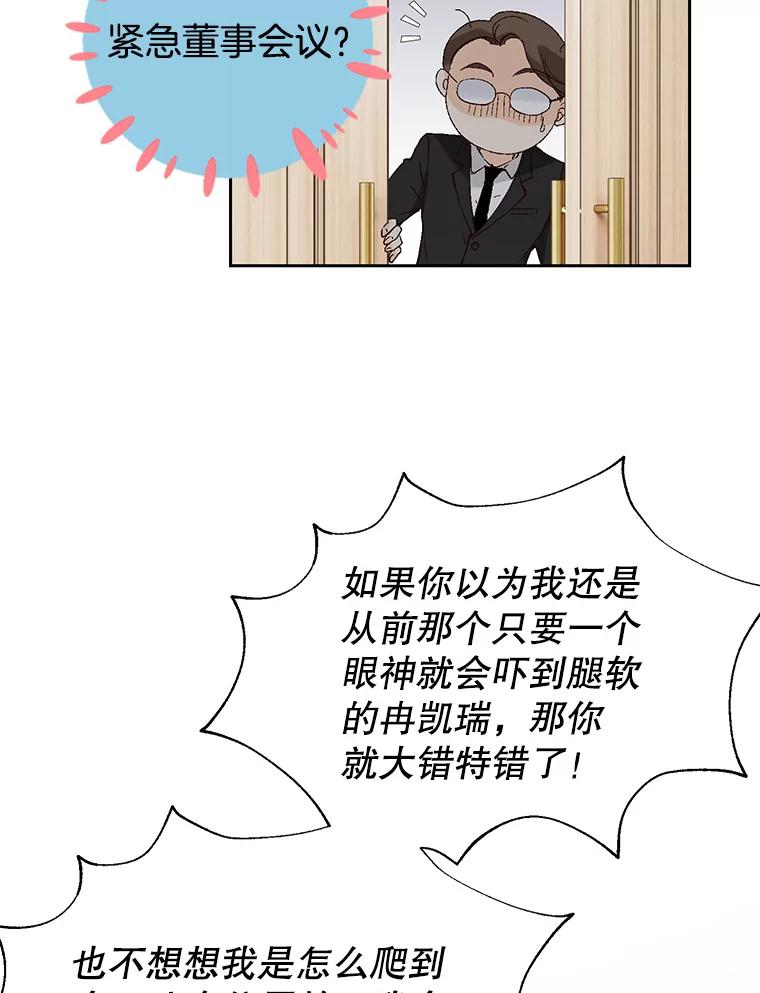 《我喜欢春天般的你》77.李春，快点过来 第58页