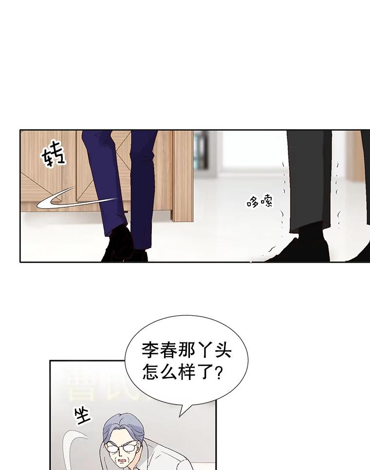 《我喜欢春天般的你》77.李春，快点过来 第72页