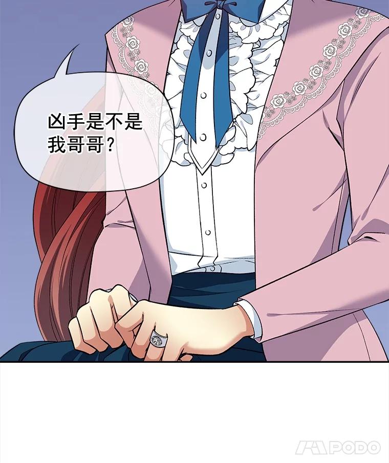 《我在婚礼当天死亡》77.抓捕奈杰森 第42页