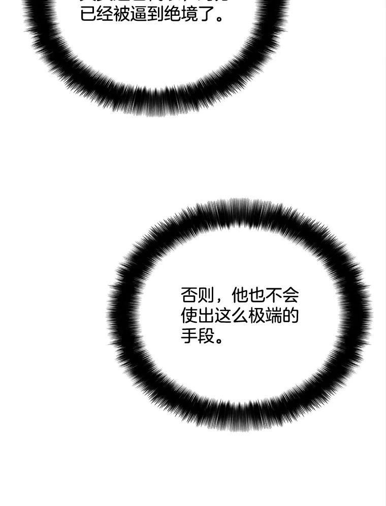 《我在婚礼当天死亡》77.抓捕奈杰森 第90页