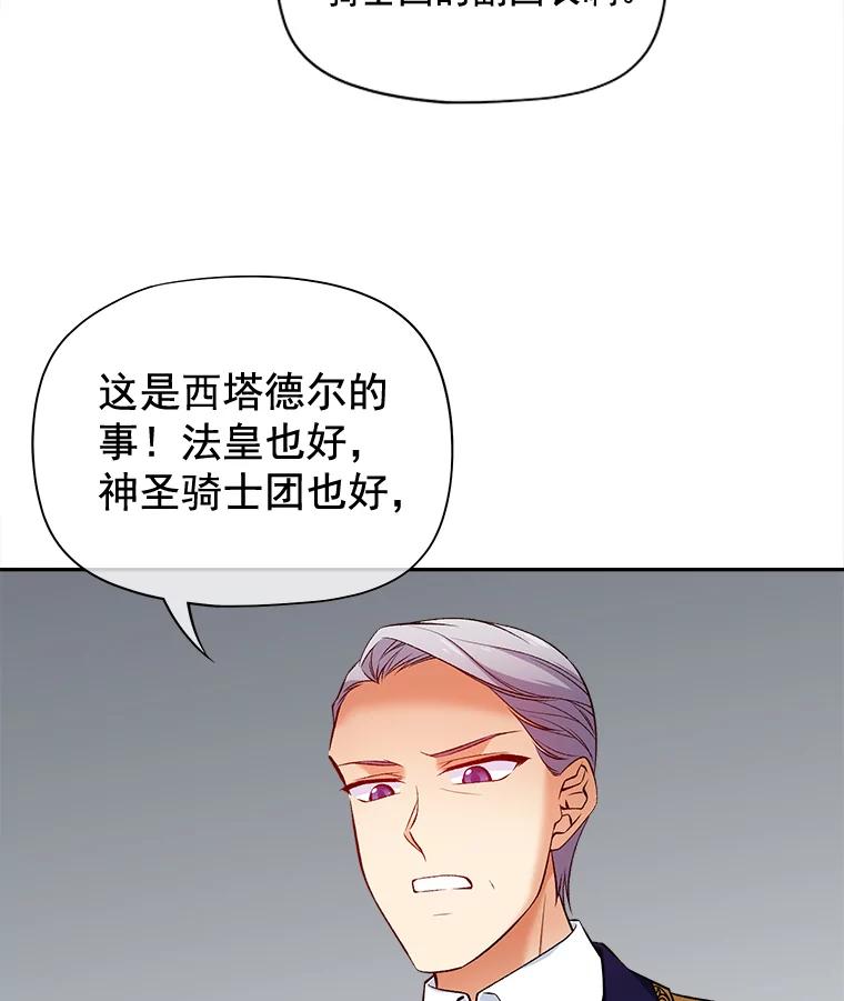 《我在婚礼当天死亡》77.抓捕奈杰森 第78页