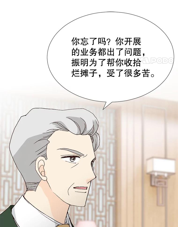 《我喜欢春天般的你》77.李春，快点过来 第34页