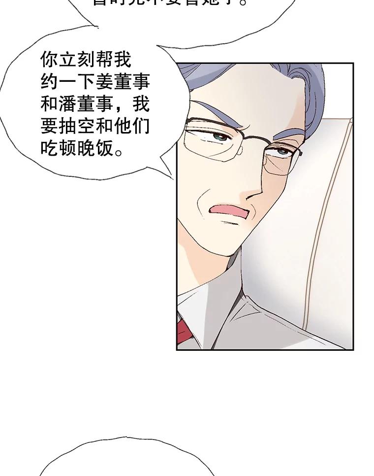 《我喜欢春天般的你》77.李春，快点过来 第76页