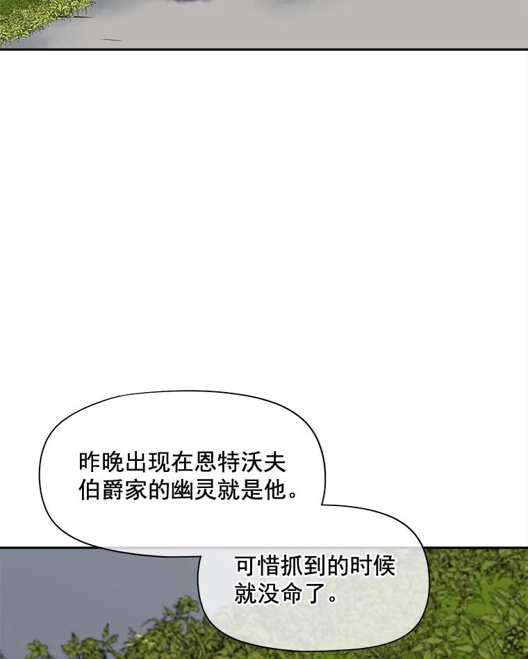 《我在婚礼当天死亡》77.抓捕奈杰森 第2页