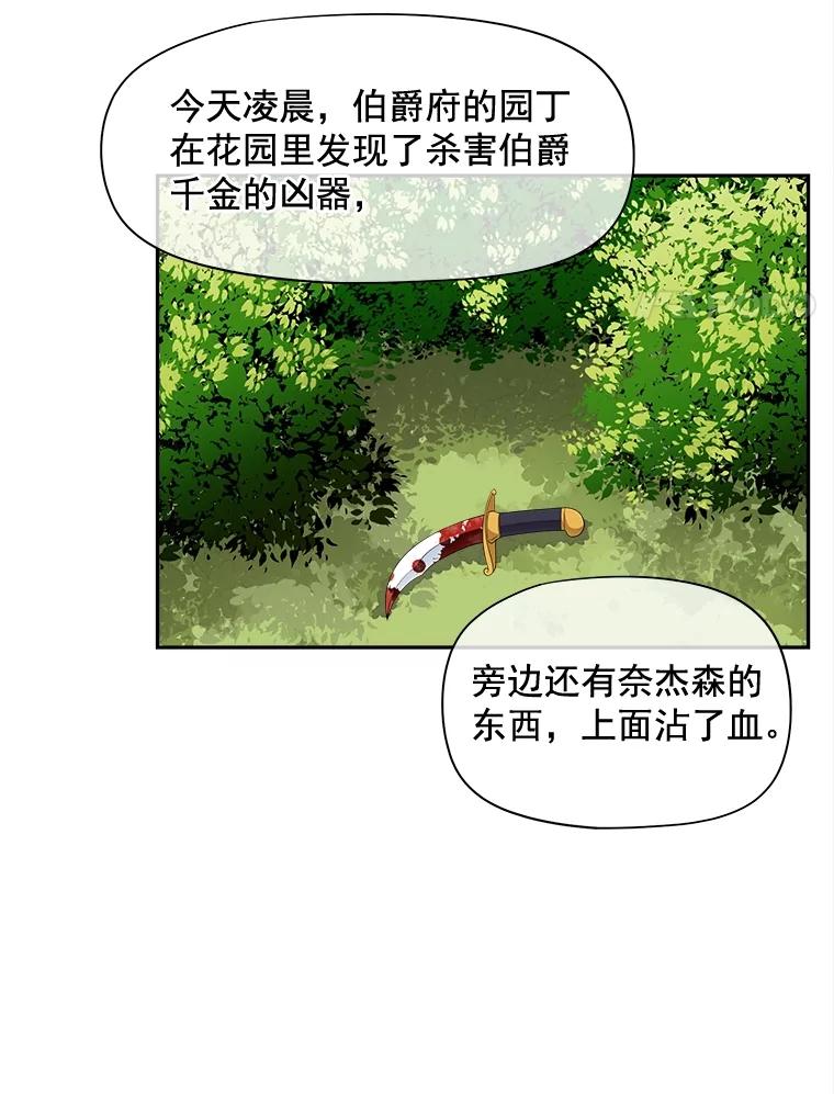 《我在婚礼当天死亡》77.抓捕奈杰森 第65页