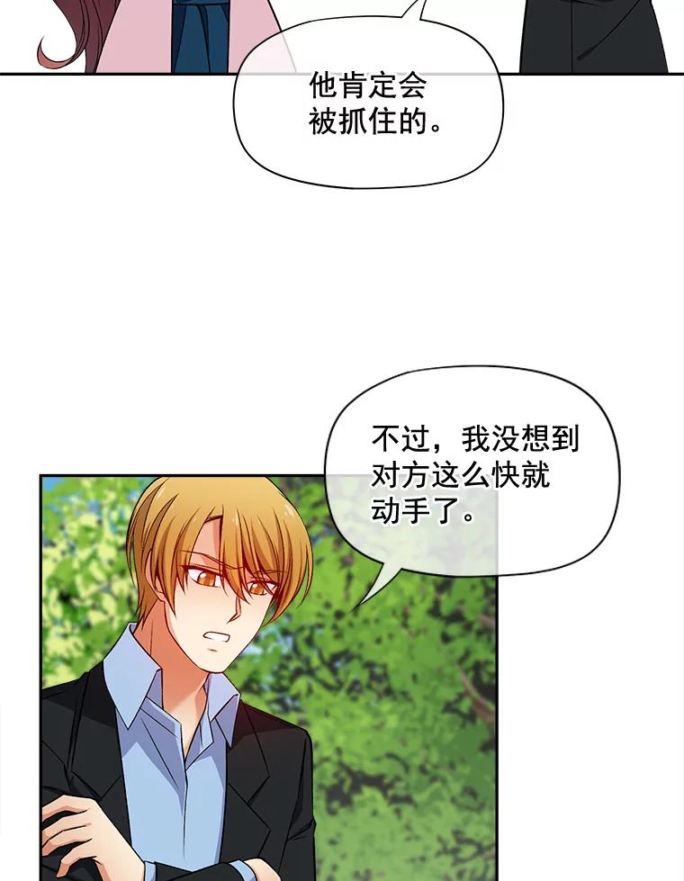 《我在婚礼当天死亡》77.抓捕奈杰森 第84页