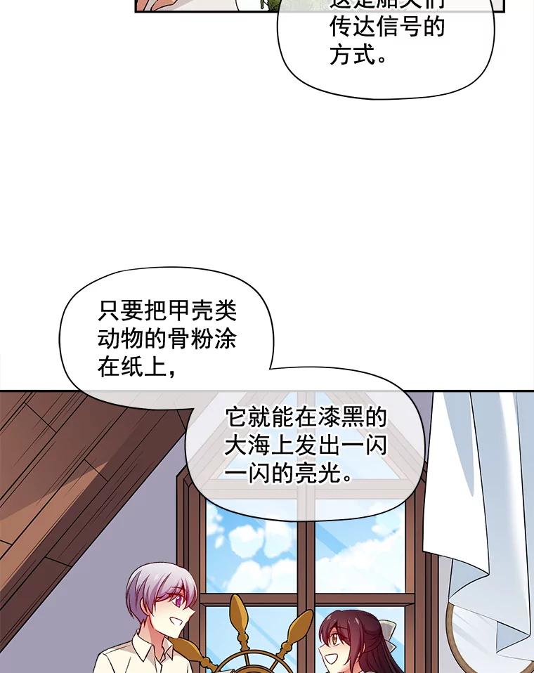 《我在婚礼当天死亡》77.抓捕奈杰森 第23页