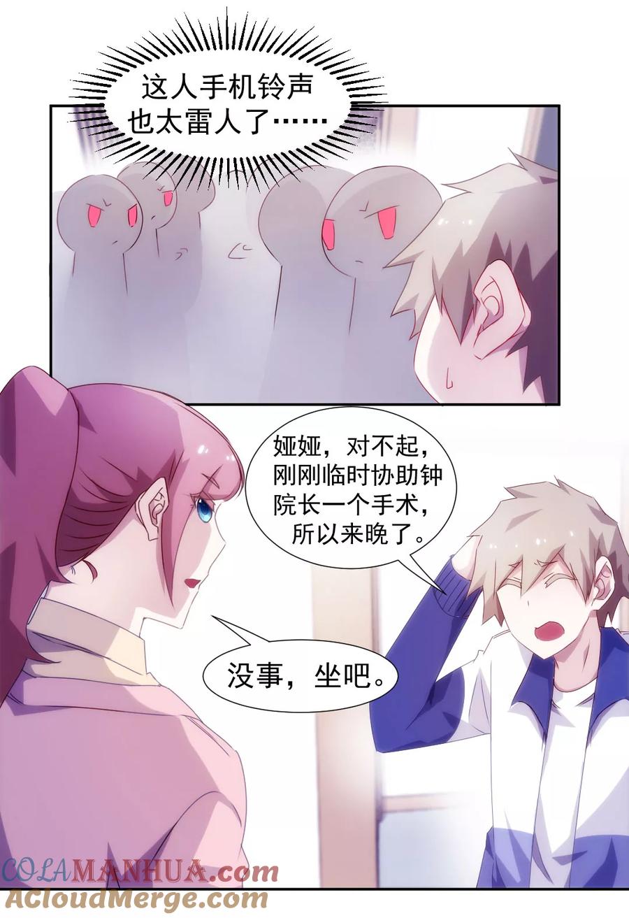绝品小神医 第99话 第2页