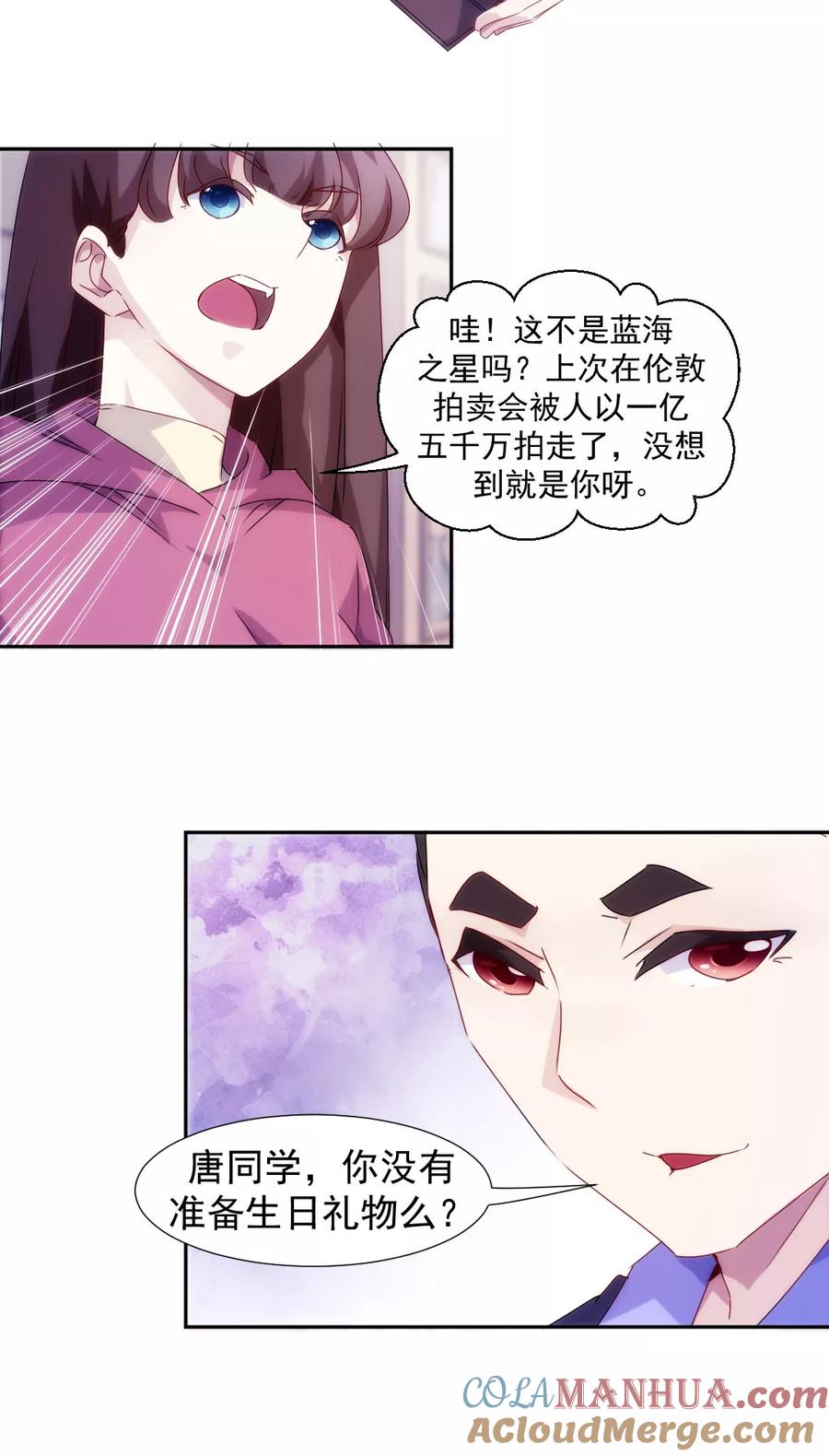 绝品小神医 第99话 第6页