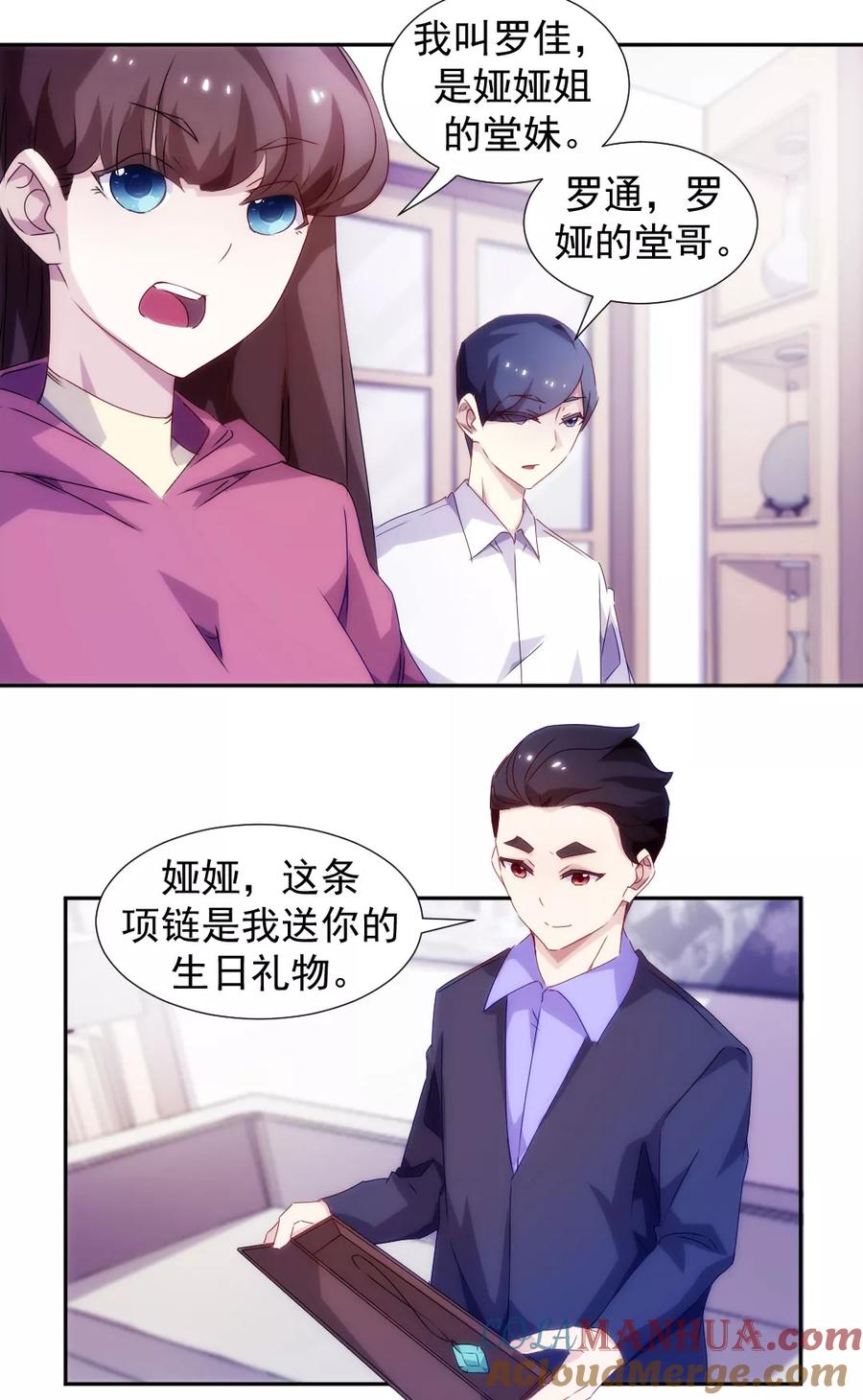 绝品小神医 第99话 第5页