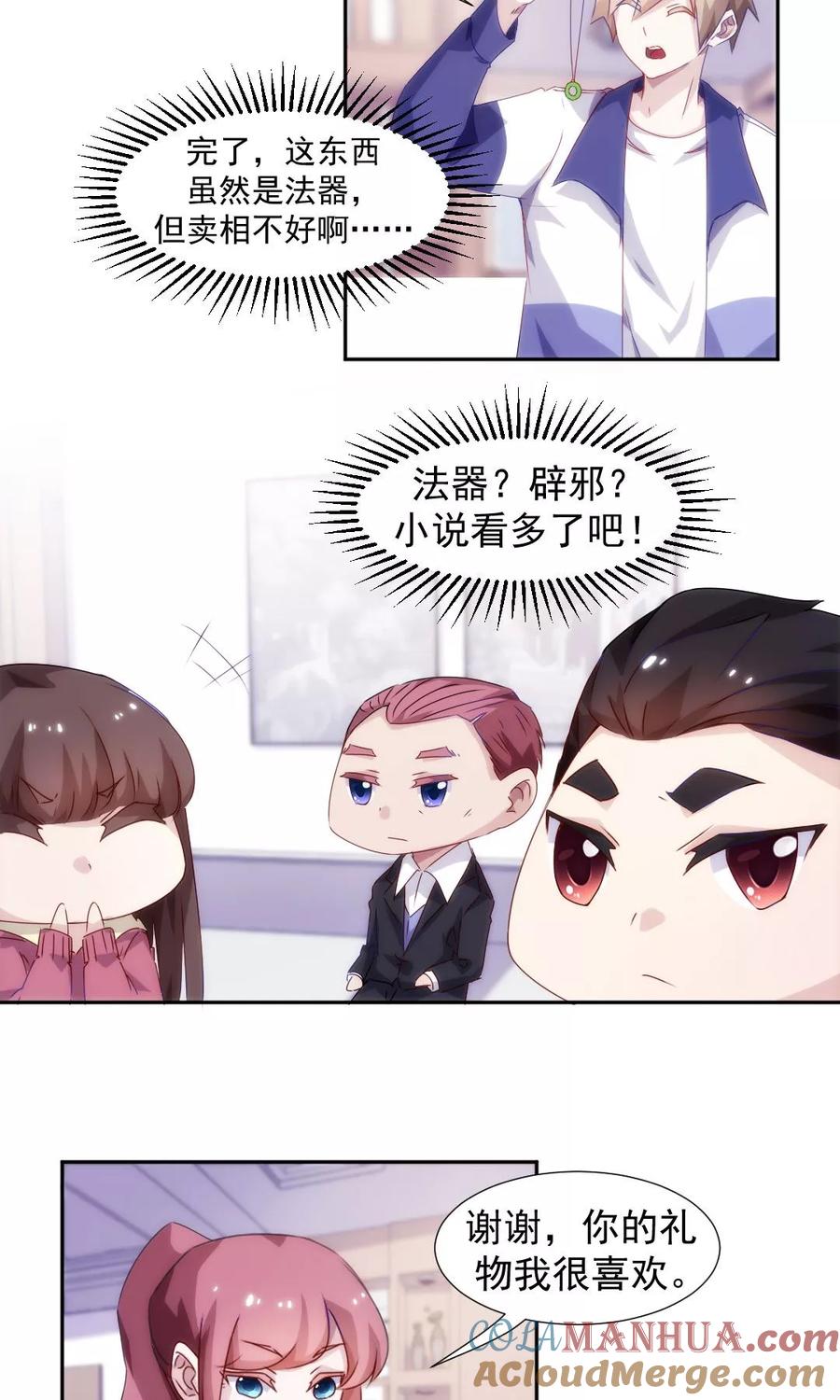 绝品小神医 第100话 第2页