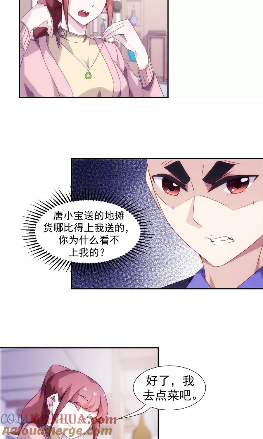 绝品小神医 第100话 第3页