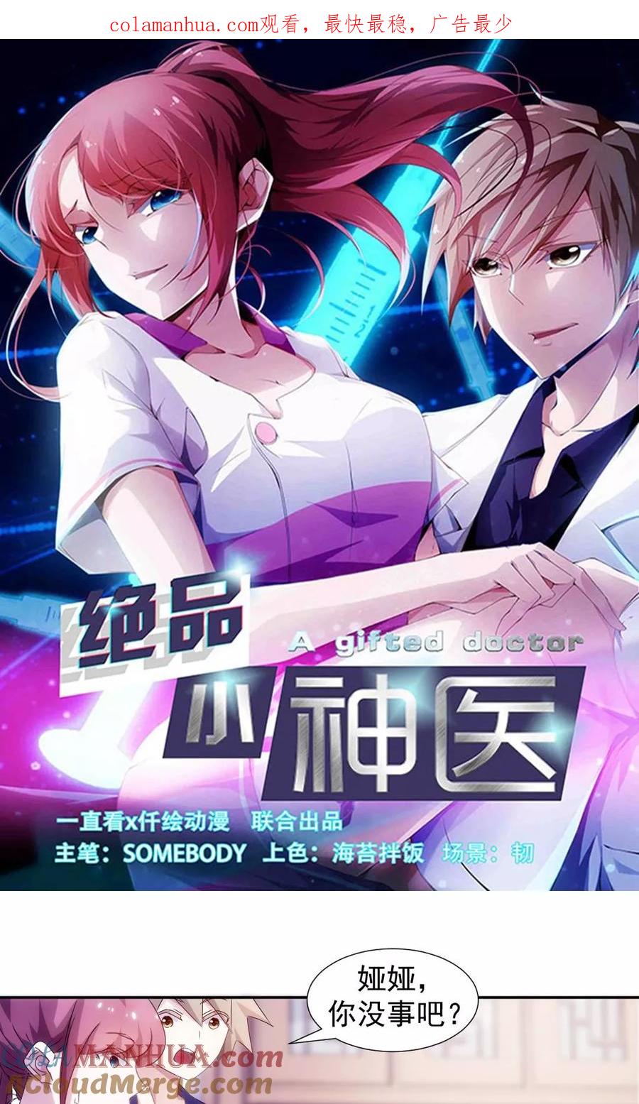 绝品小神医 第101话 第1页