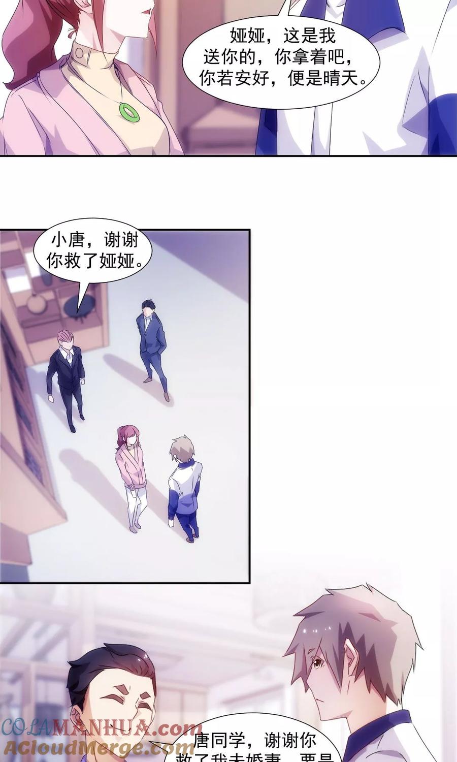 绝品小神医 第101话 第3页