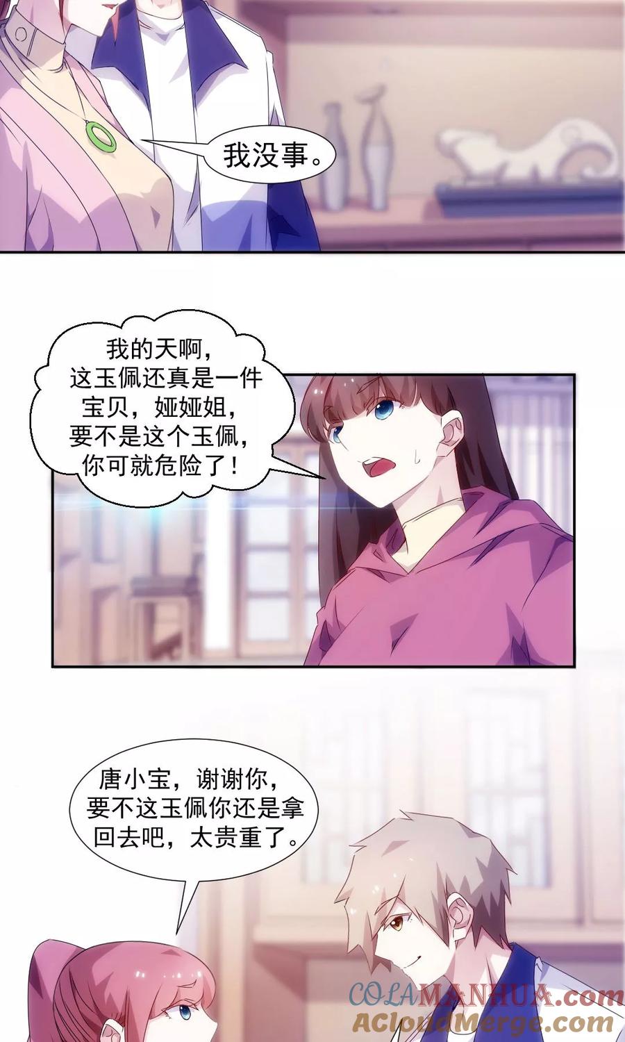 绝品小神医 第101话 第2页