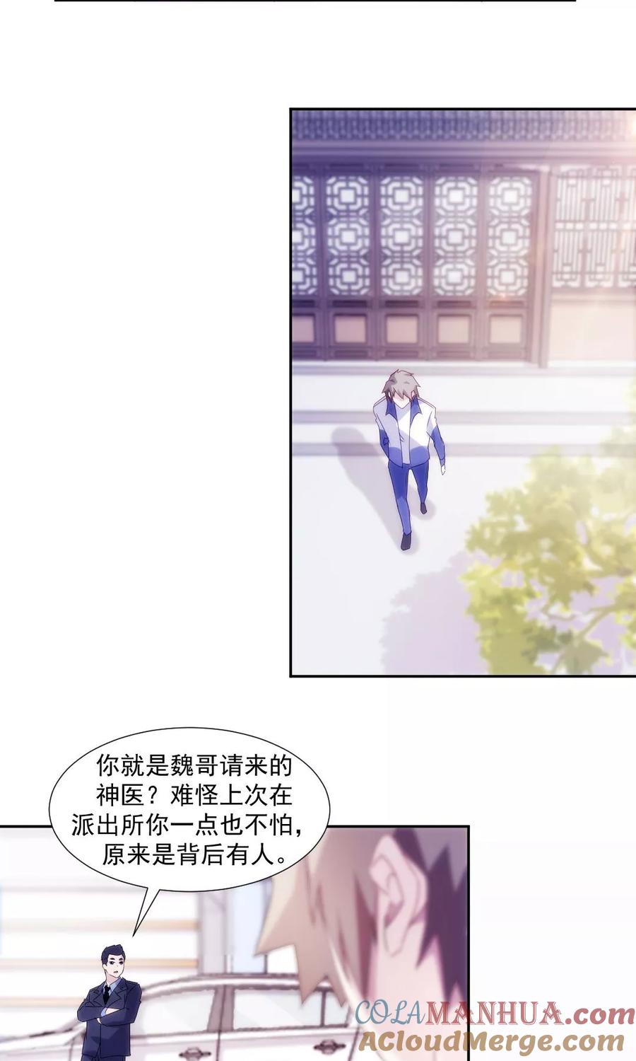 绝品小神医 第102话 第4页