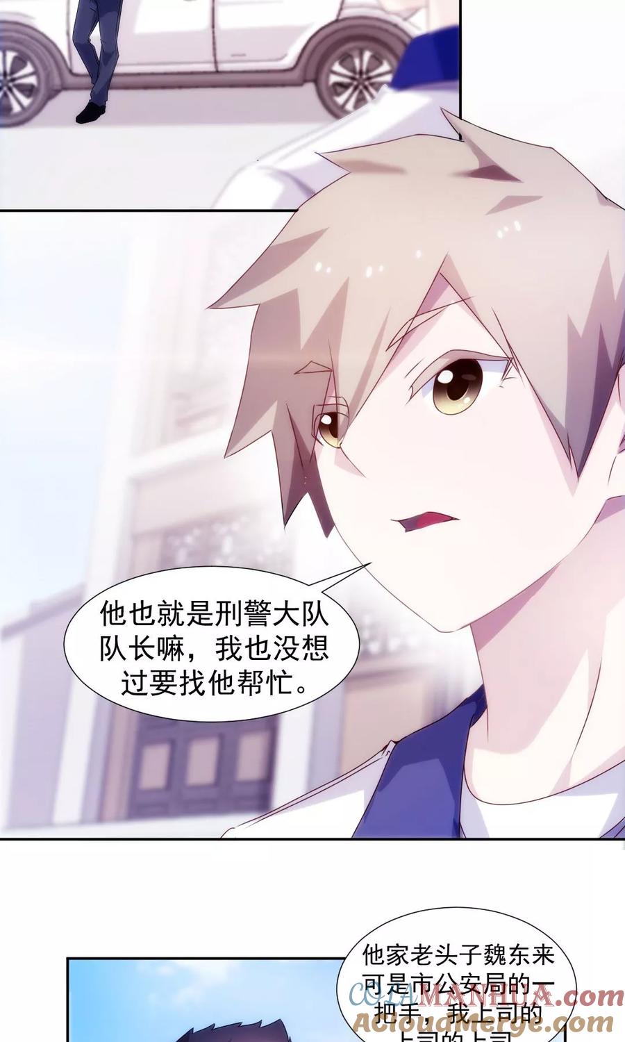绝品小神医 第102话 第5页