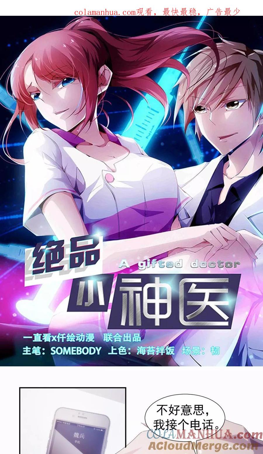 绝品小神医 第102话 第1页