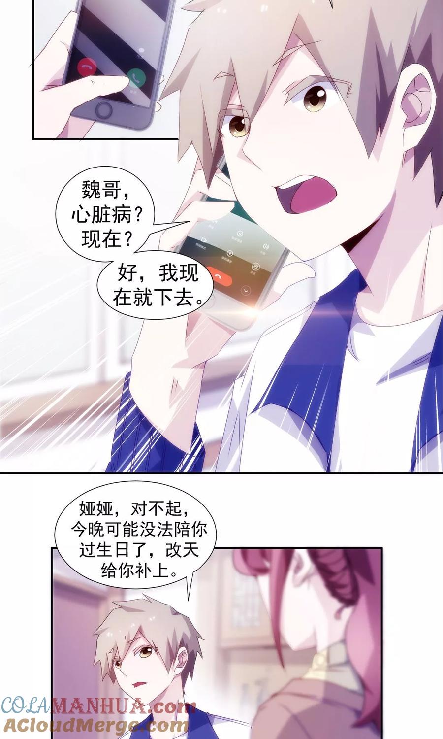 绝品小神医 第102话 第2页