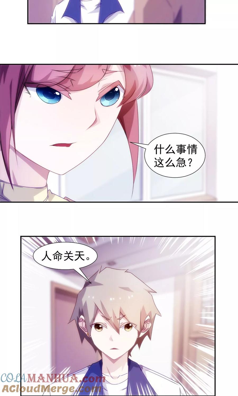 绝品小神医 第102话 第3页