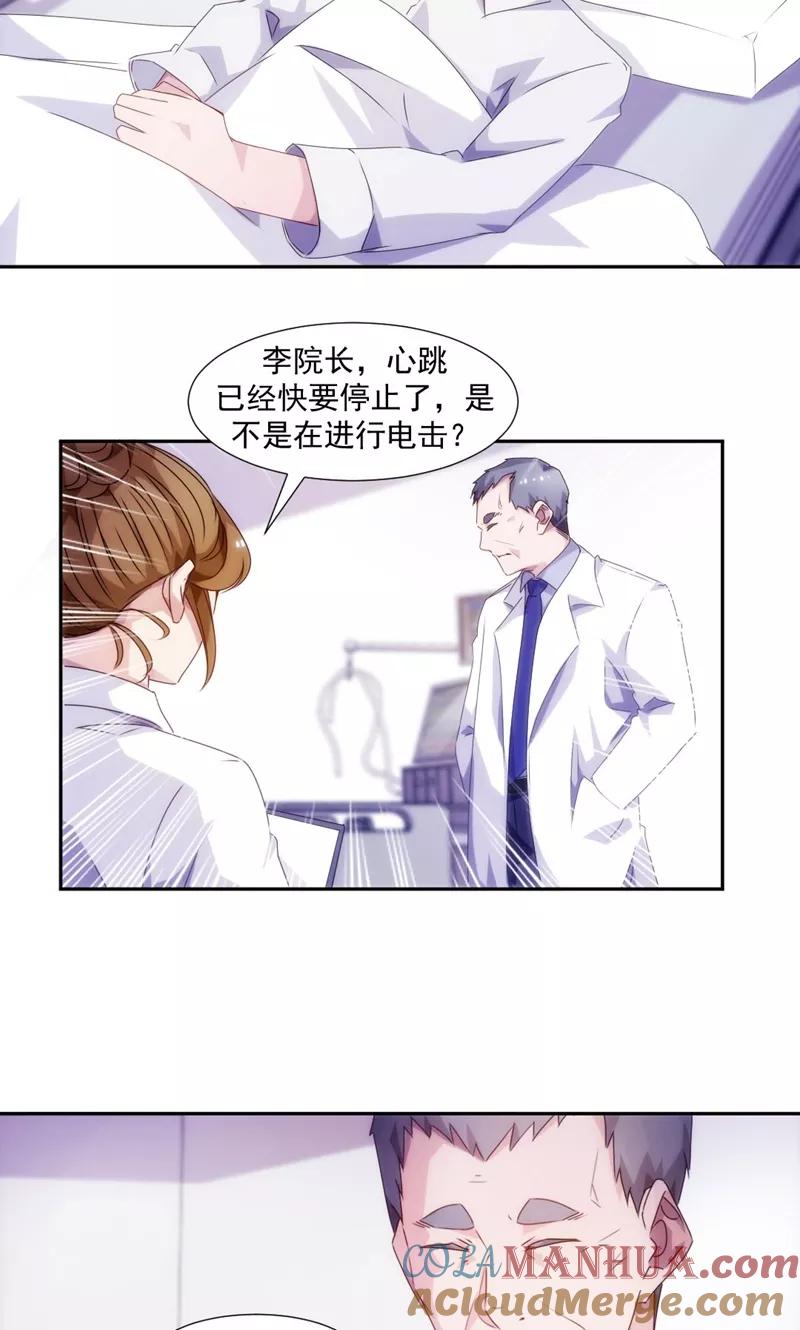 绝品小神医 第103话 第5页