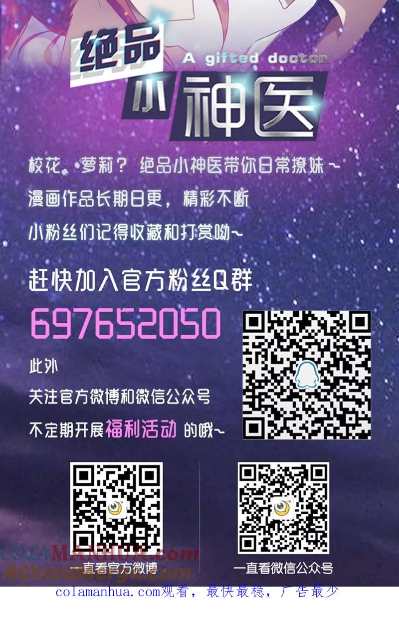 绝品小神医 第103话 第7页