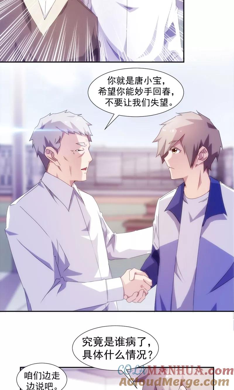 绝品小神医 第103话 第3页