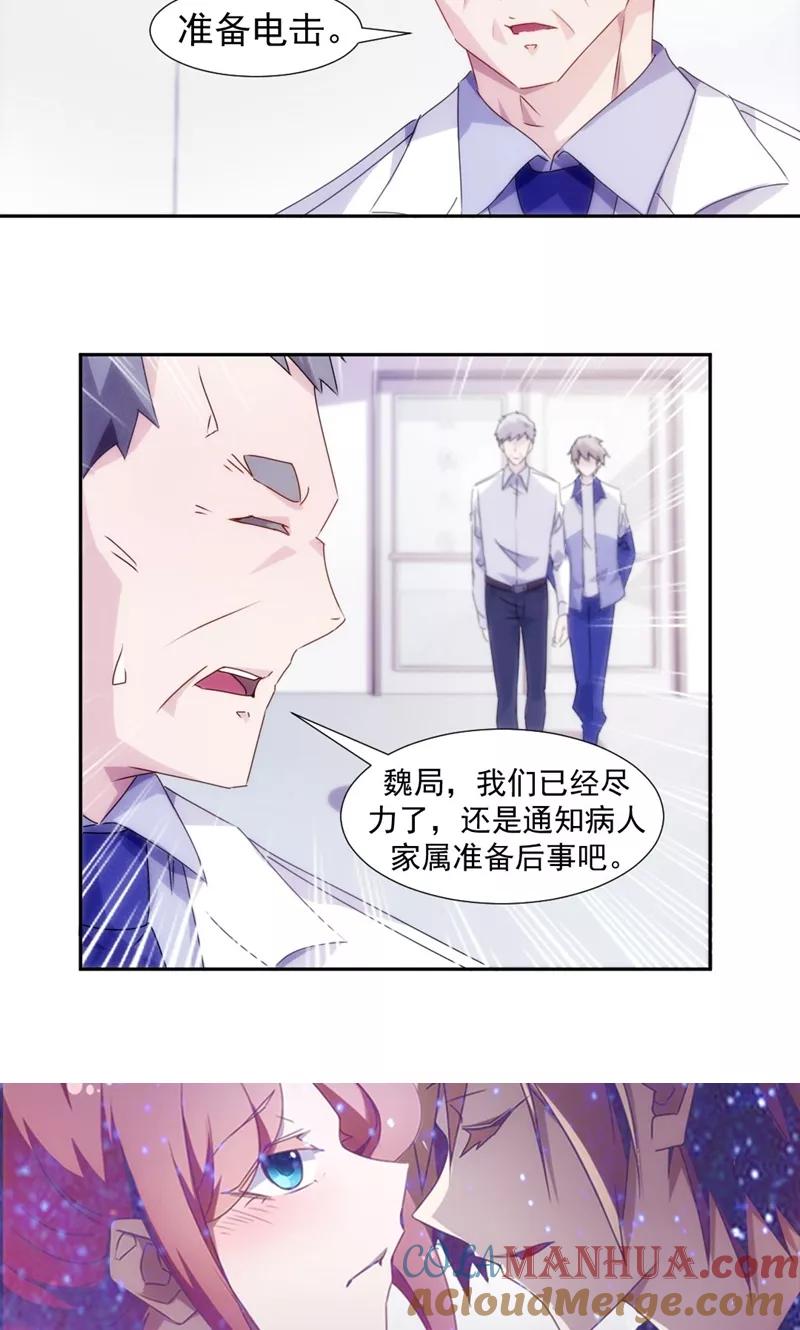 绝品小神医 第103话 第6页