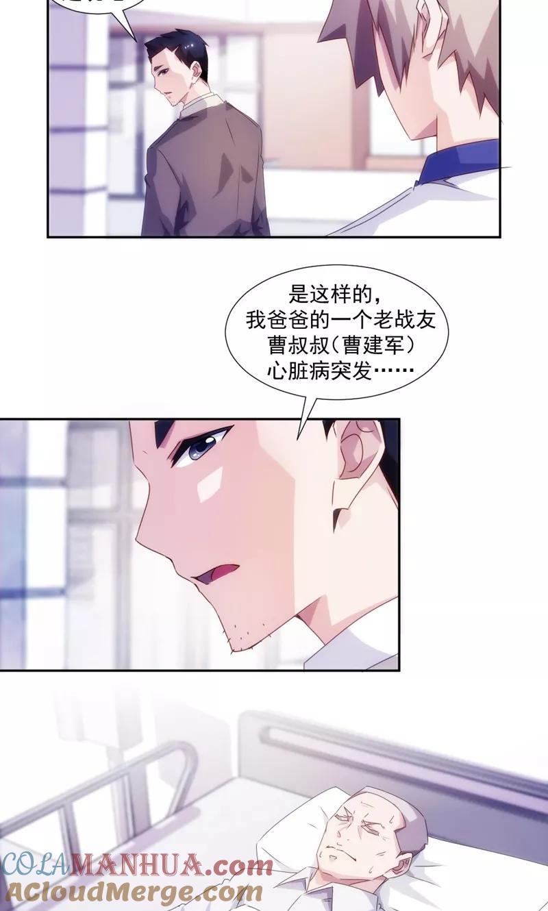 绝品小神医 第103话 第4页
