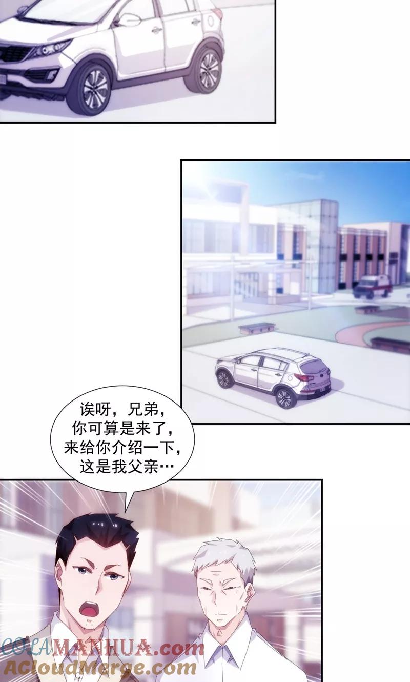 绝品小神医 第103话 第2页