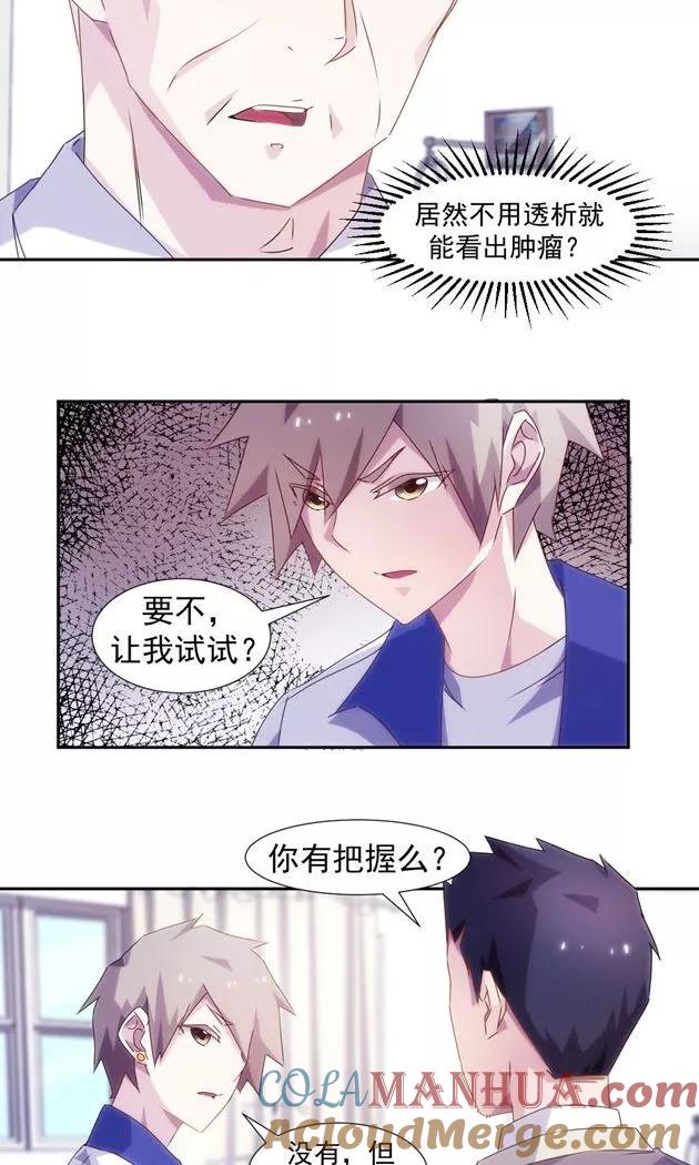 绝品小神医 第104话 第5页