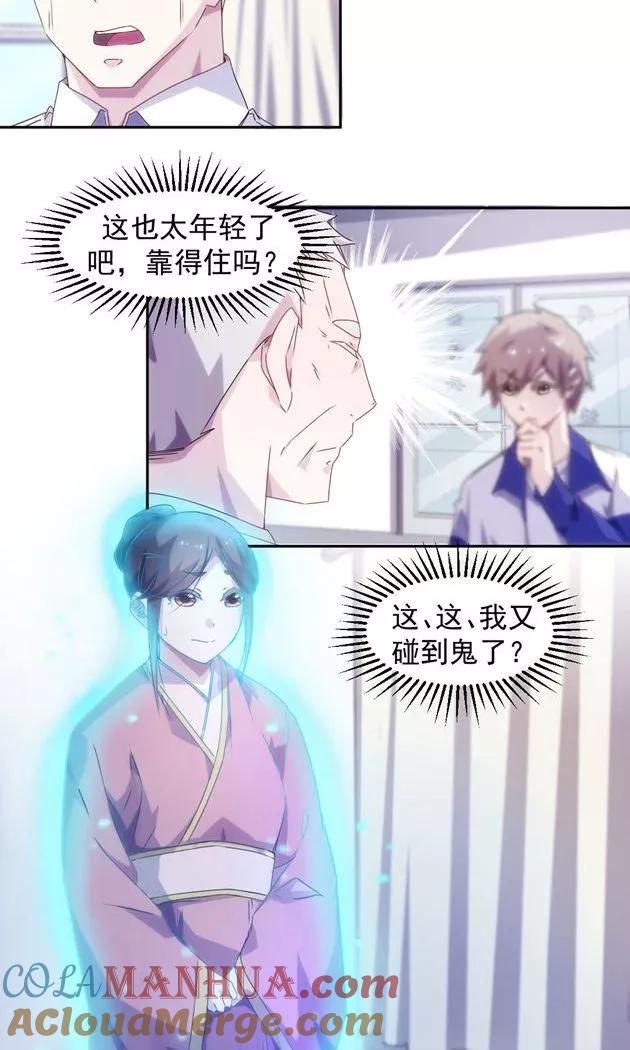 绝品小神医 第104话 第2页