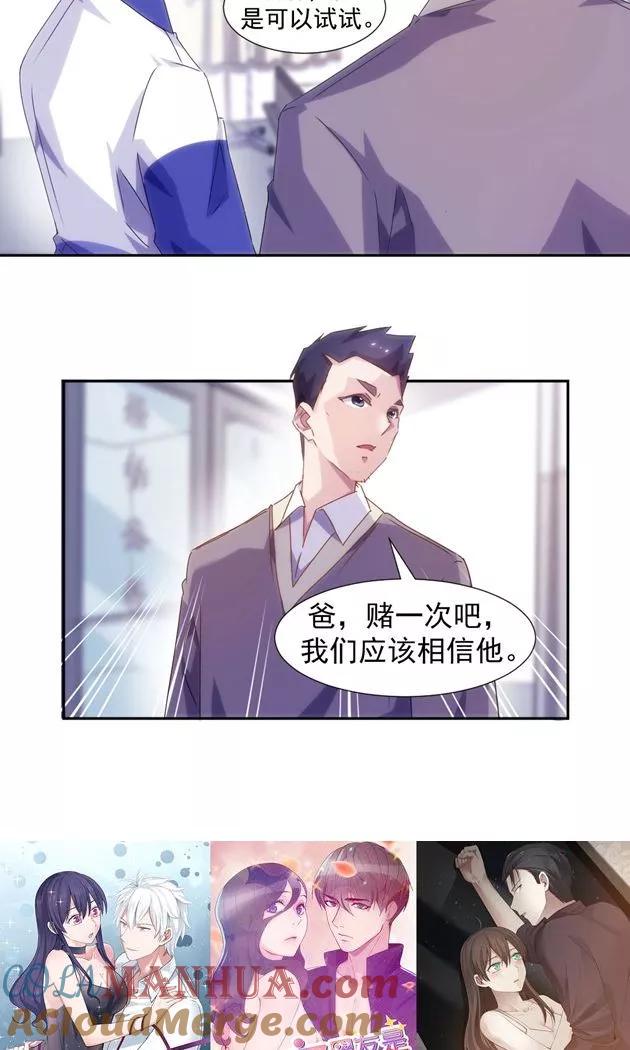 绝品小神医 第104话 第6页