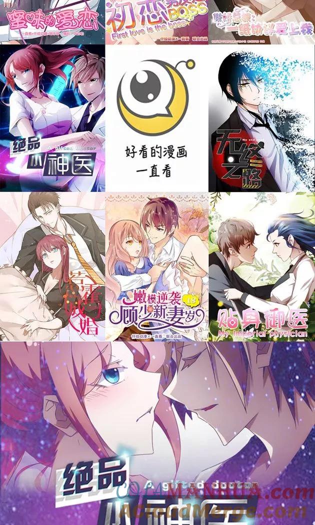 绝品小神医 第104话 第7页
