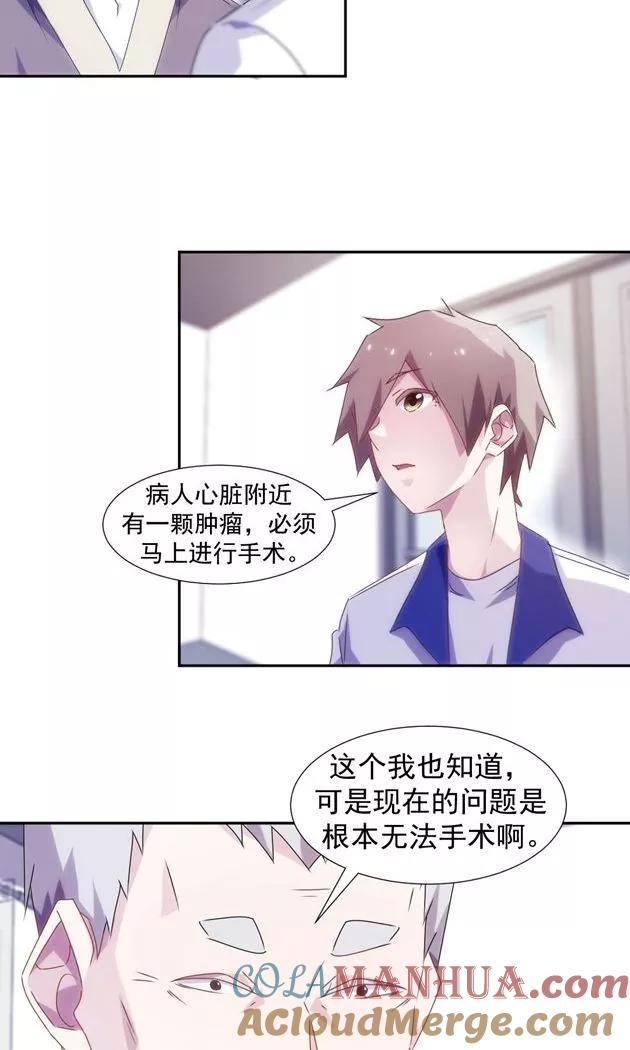 绝品小神医 第104话 第4页
