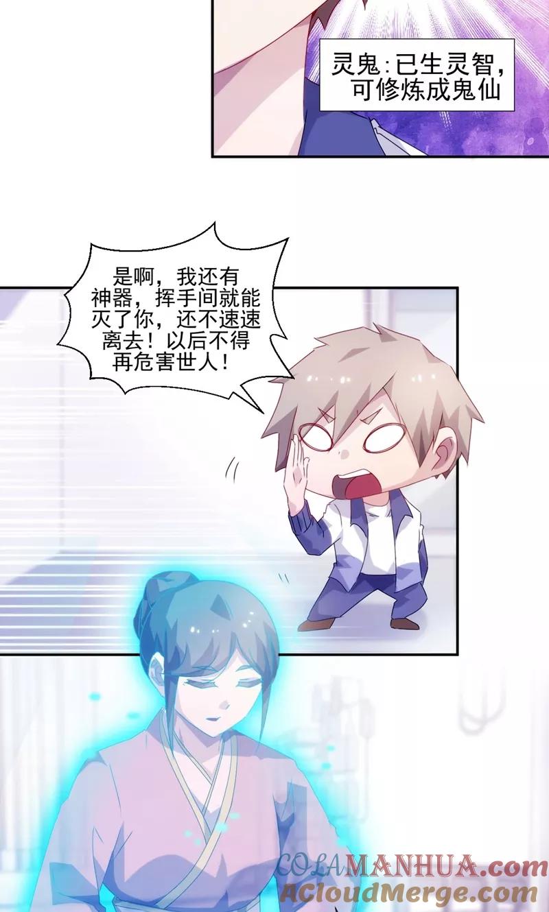 绝品小神医 第105话 第5页