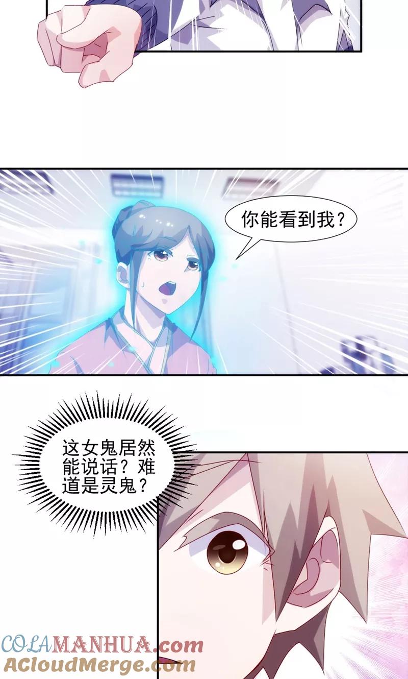 绝品小神医 第105话 第4页