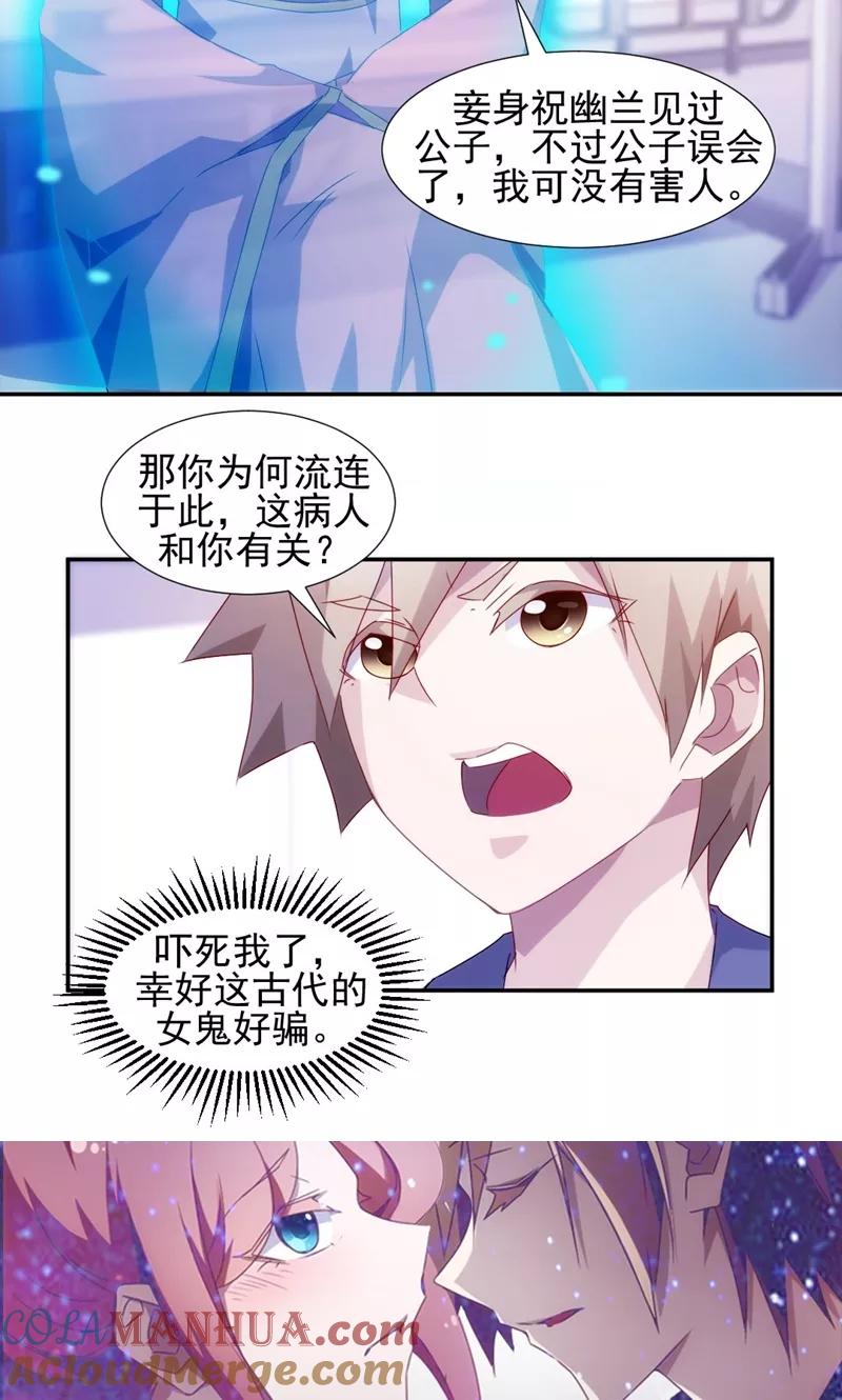 绝品小神医 第105话 第6页