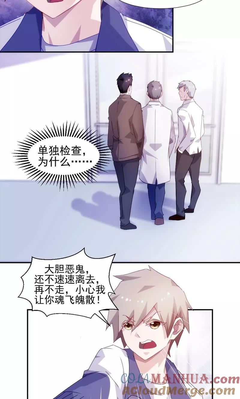 绝品小神医 第105话 第3页