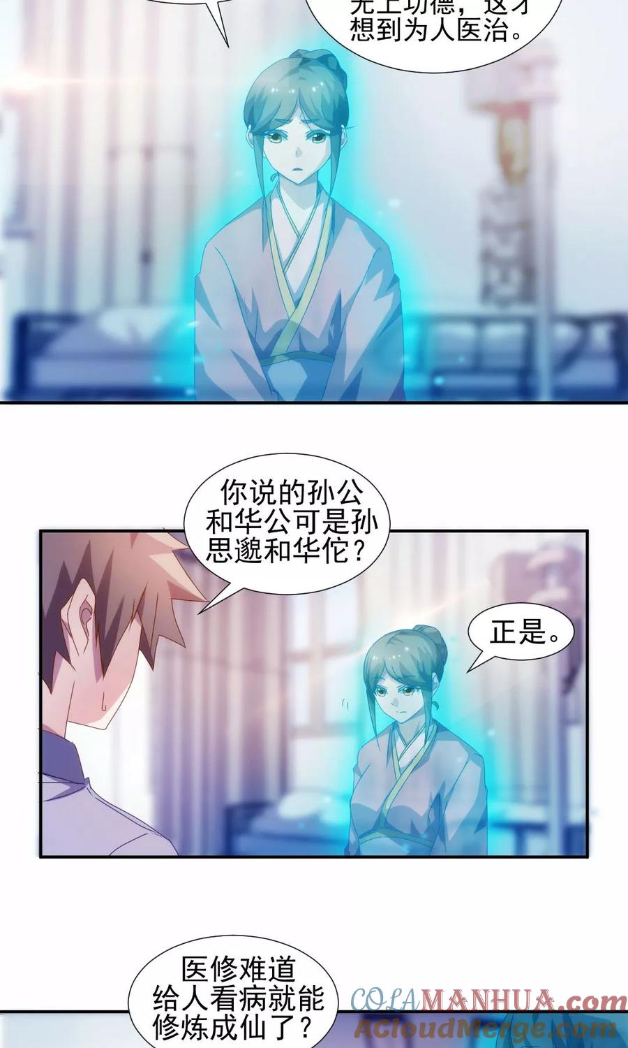 绝品小神医 第106话 第2页